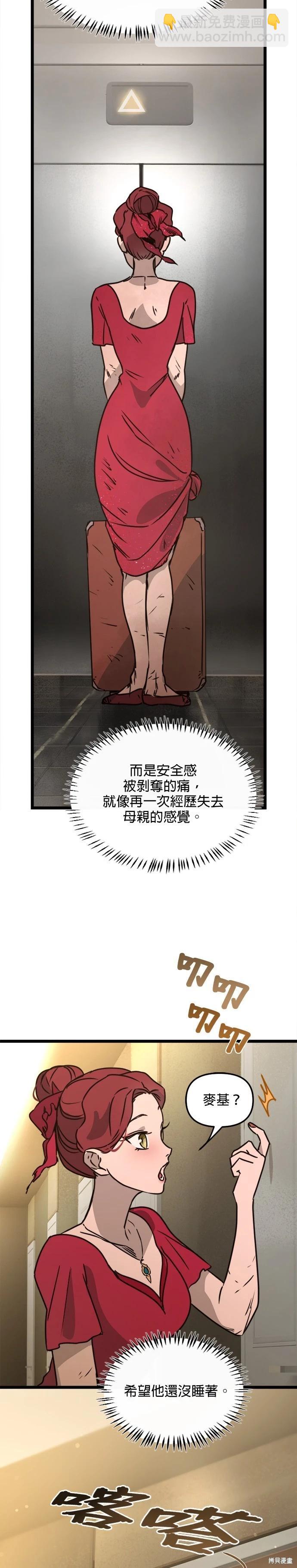 黑手黨保姆 - 第26話 - 4