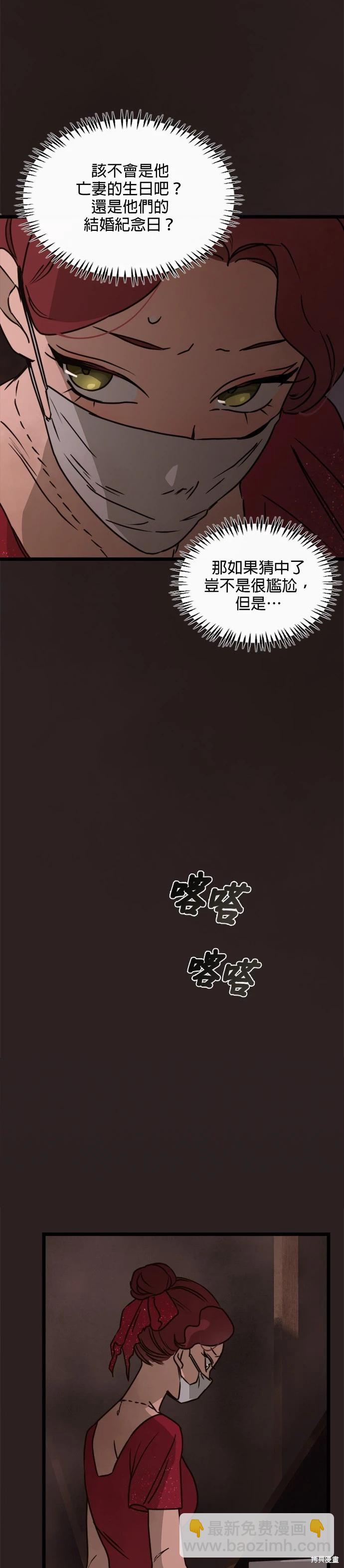 黑手黨保姆 - 第26話 - 3