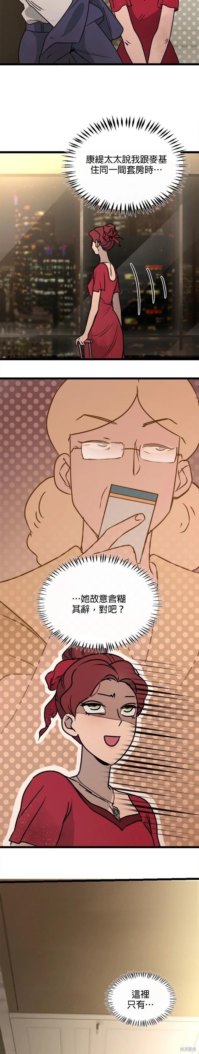 黑手黨保姆 - 第26話 - 6