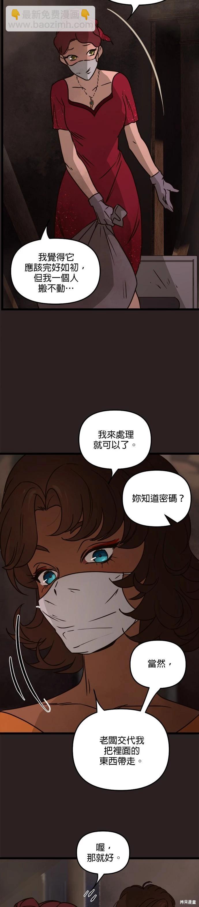 黑手黨保姆 - 第26話 - 5