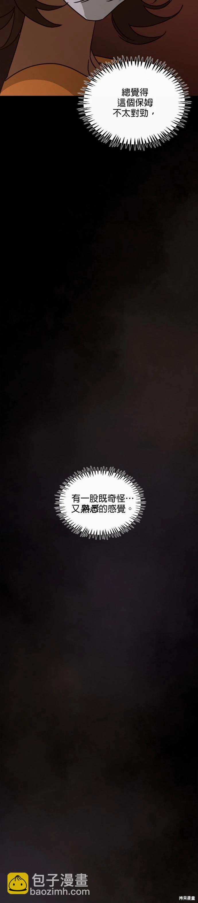 黑手黨保姆 - 第26話 - 1