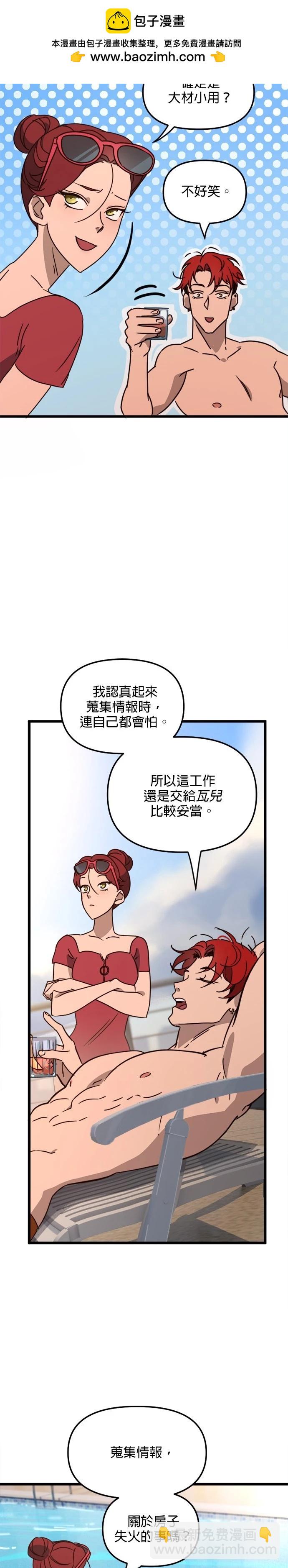 黑手黨保姆 - 第28話 - 2