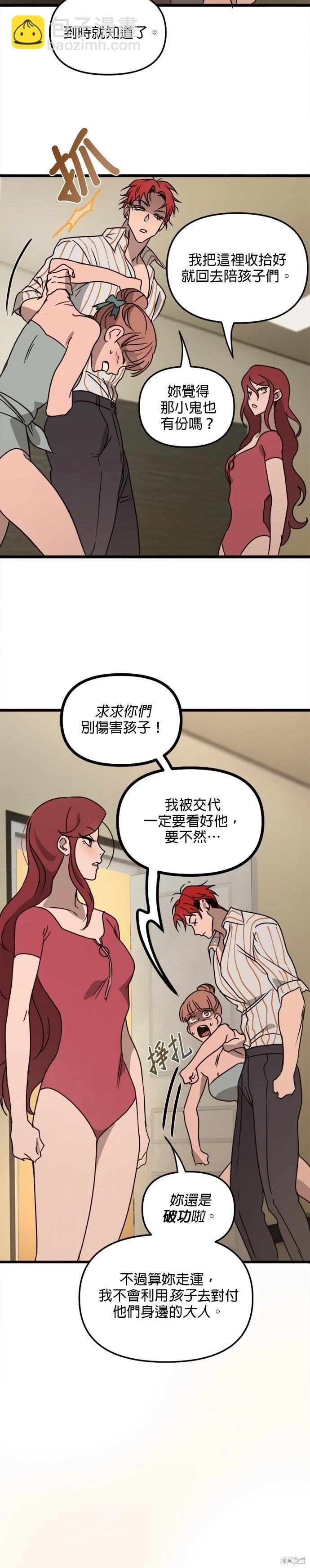 黑手黨保姆 - 第28話 - 2
