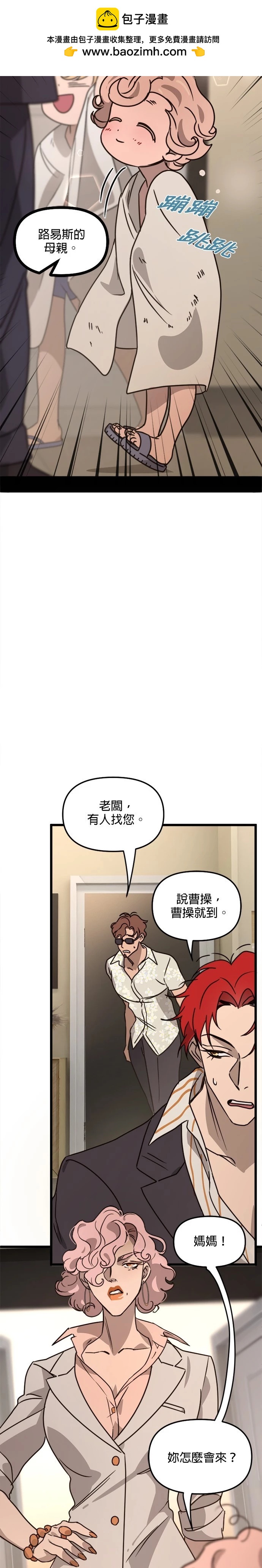 黑手黨保姆 - 第28話 - 1
