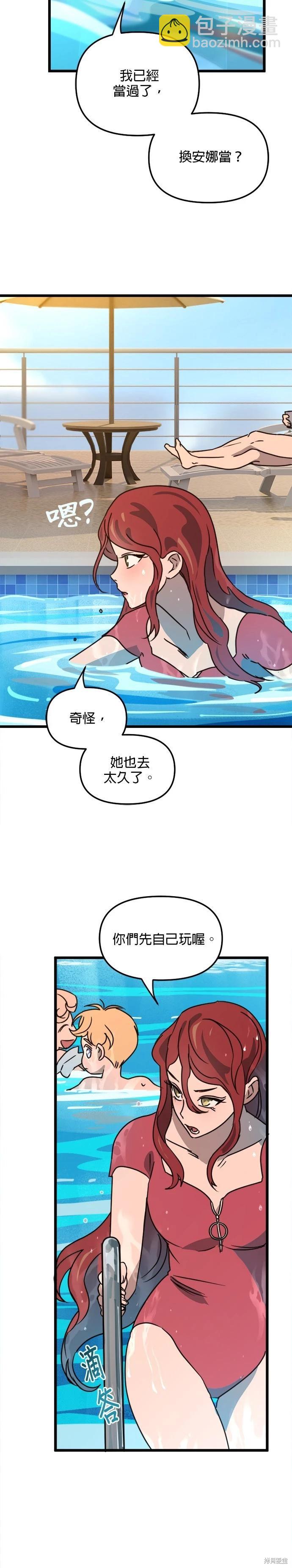 黑手黨保姆 - 第28話 - 3
