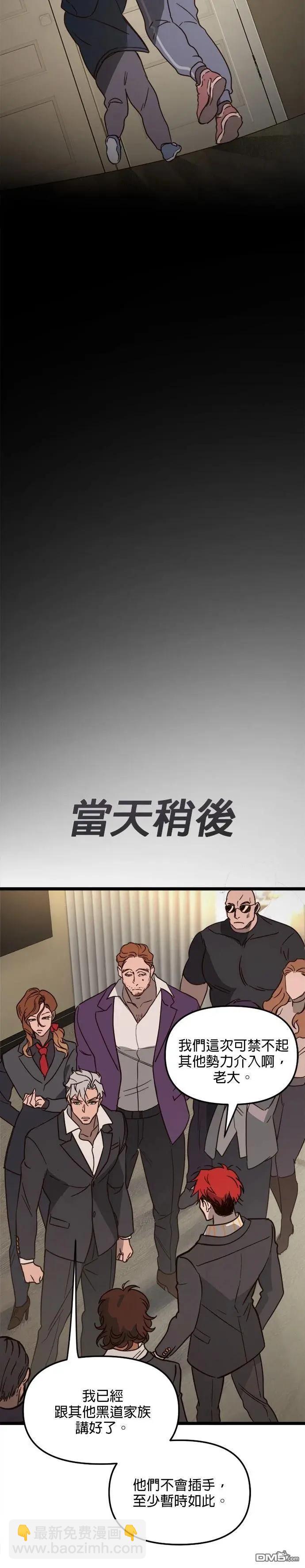 黑手黨保姆 - 第38話 - 4