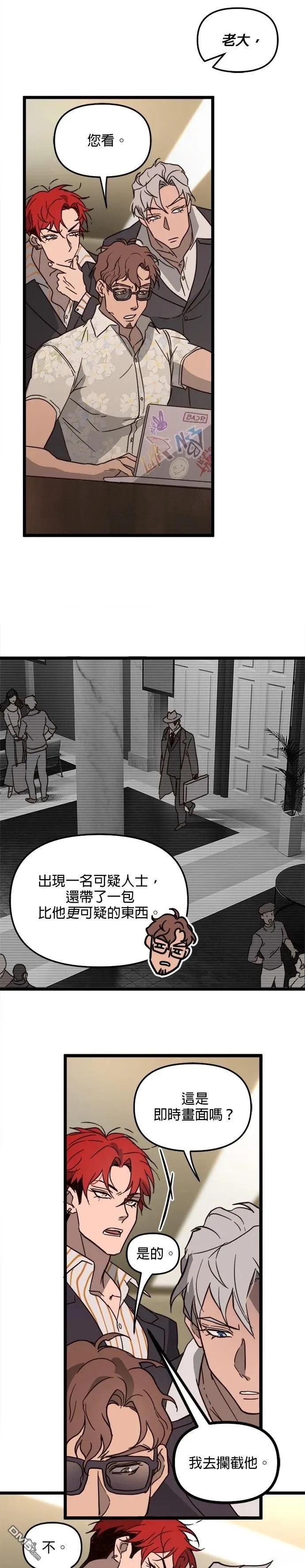 黑手黨保姆 - 第38話 - 5