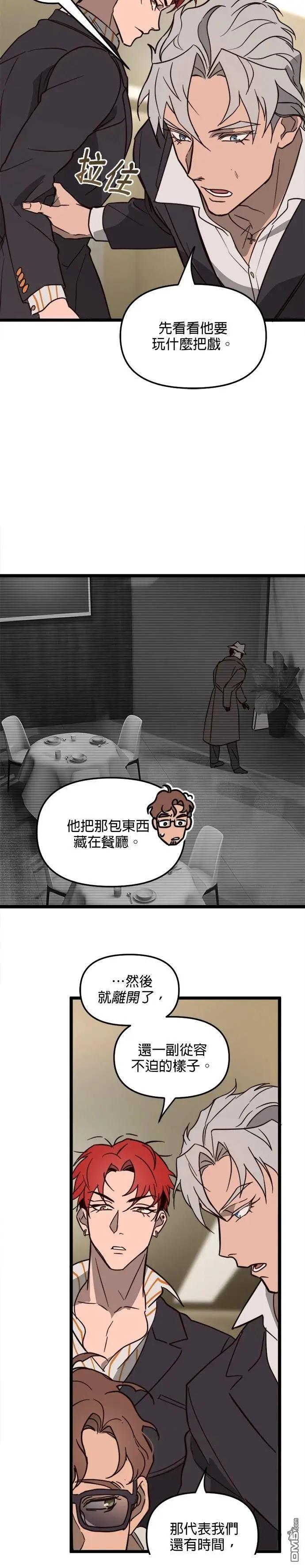 黑手黨保姆 - 第38話 - 6