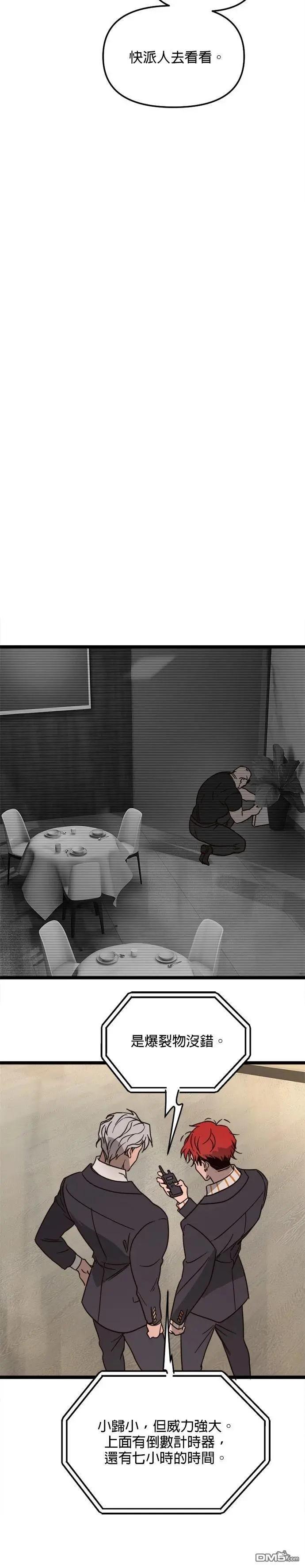 黑手黨保姆 - 第38話 - 1