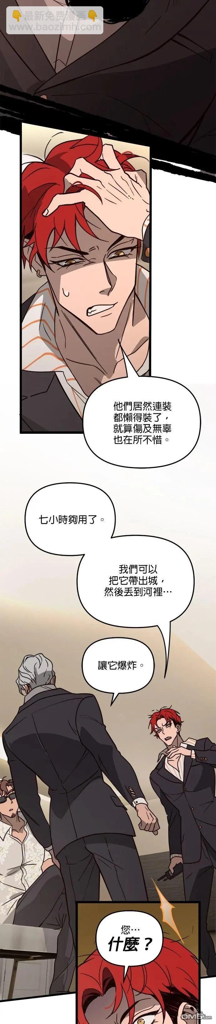 黑手黨保姆 - 第38話 - 3