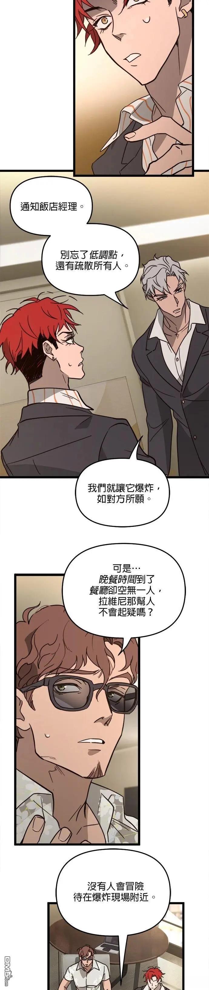 黑手黨保姆 - 第38話 - 4
