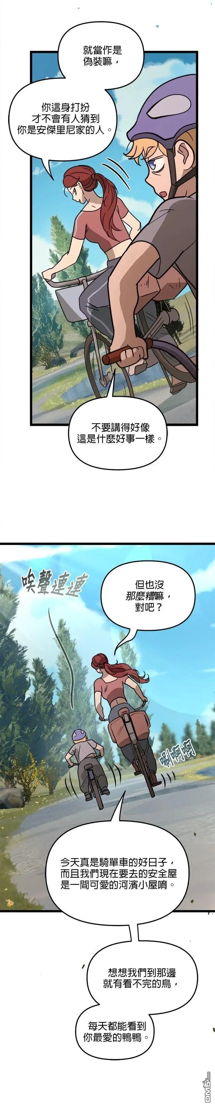 黑手黨保姆 - 第38話 - 3