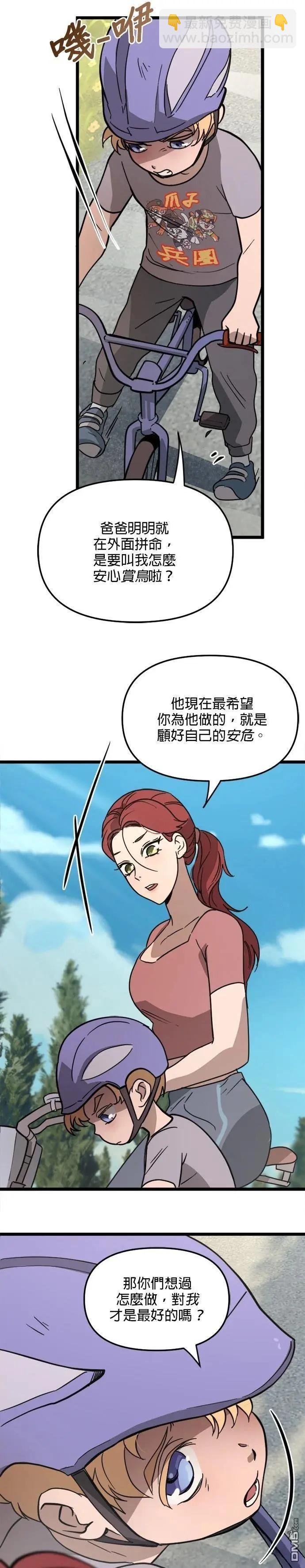黑手黨保姆 - 第38話 - 4