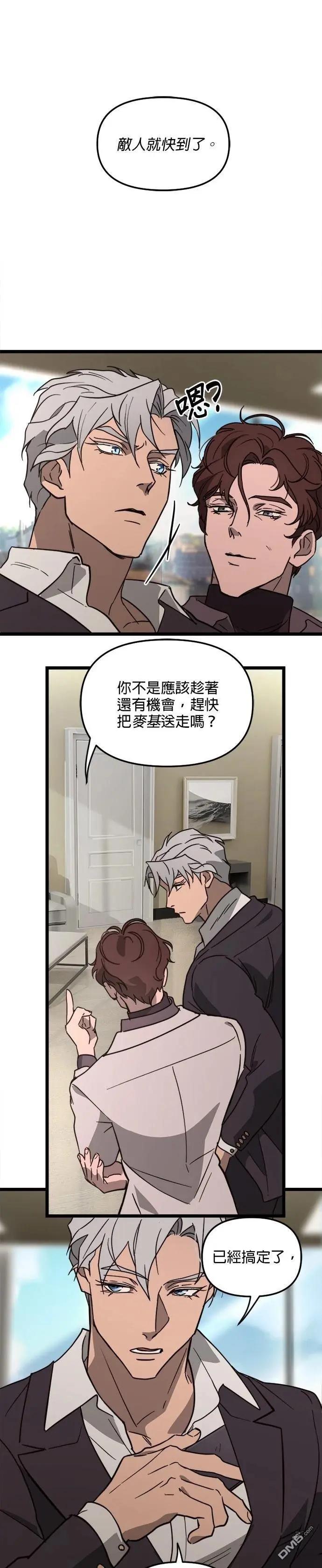 黑手黨保姆 - 第38話 - 6