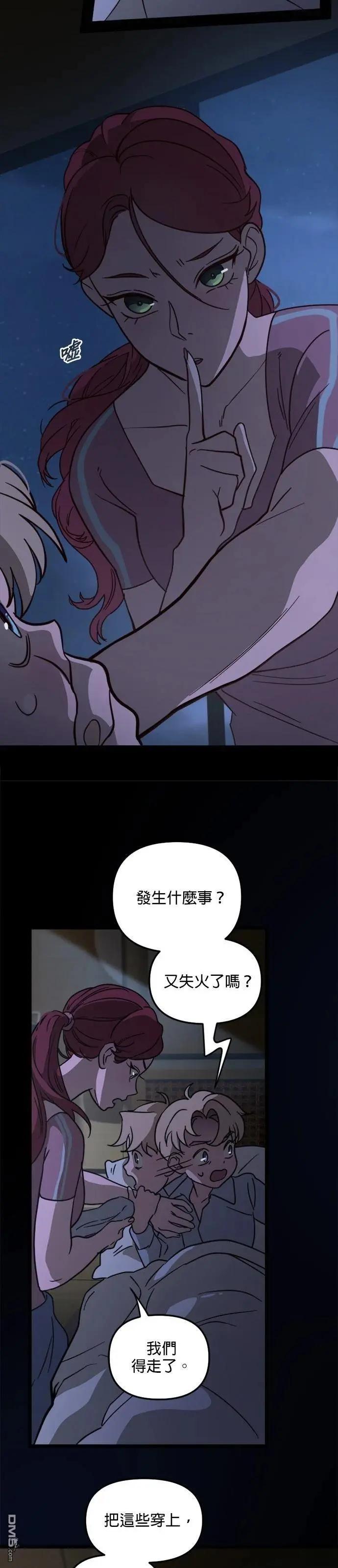 黑手黨保姆 - 第38話 - 3