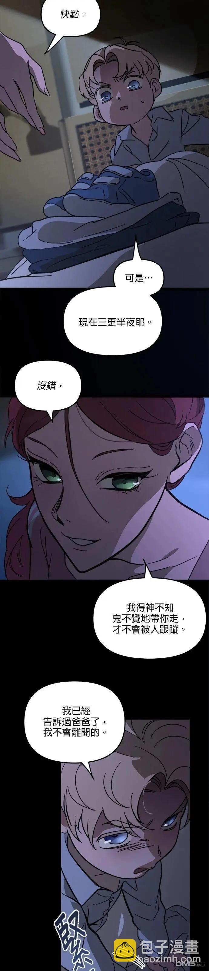 黑手黨保姆 - 第38話 - 4