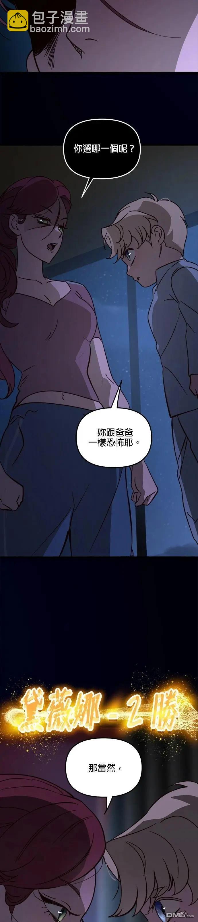 黑手黨保姆 - 第38話 - 1
