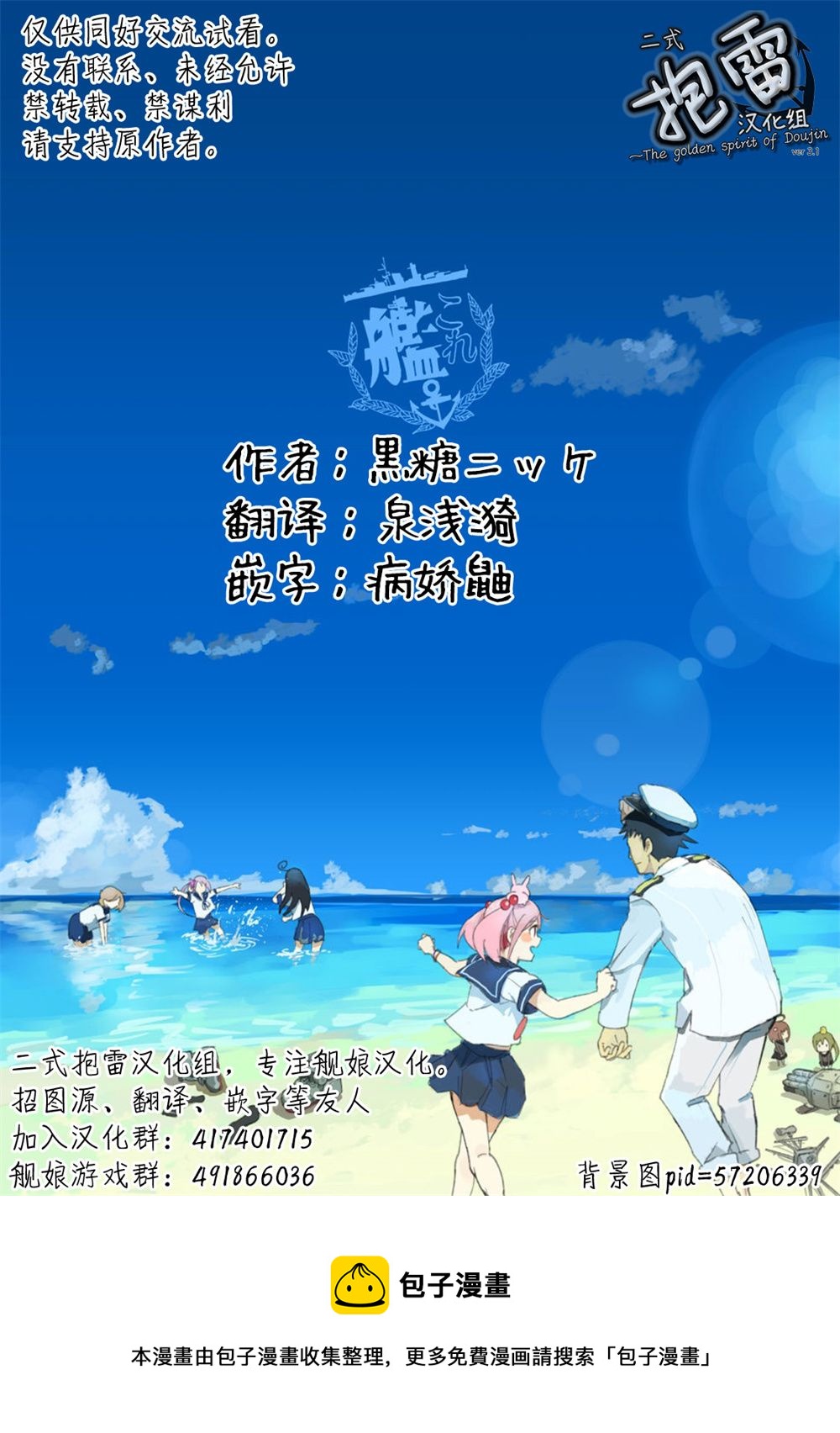 黑糖的艦娘圖集 - 第02話 - 2