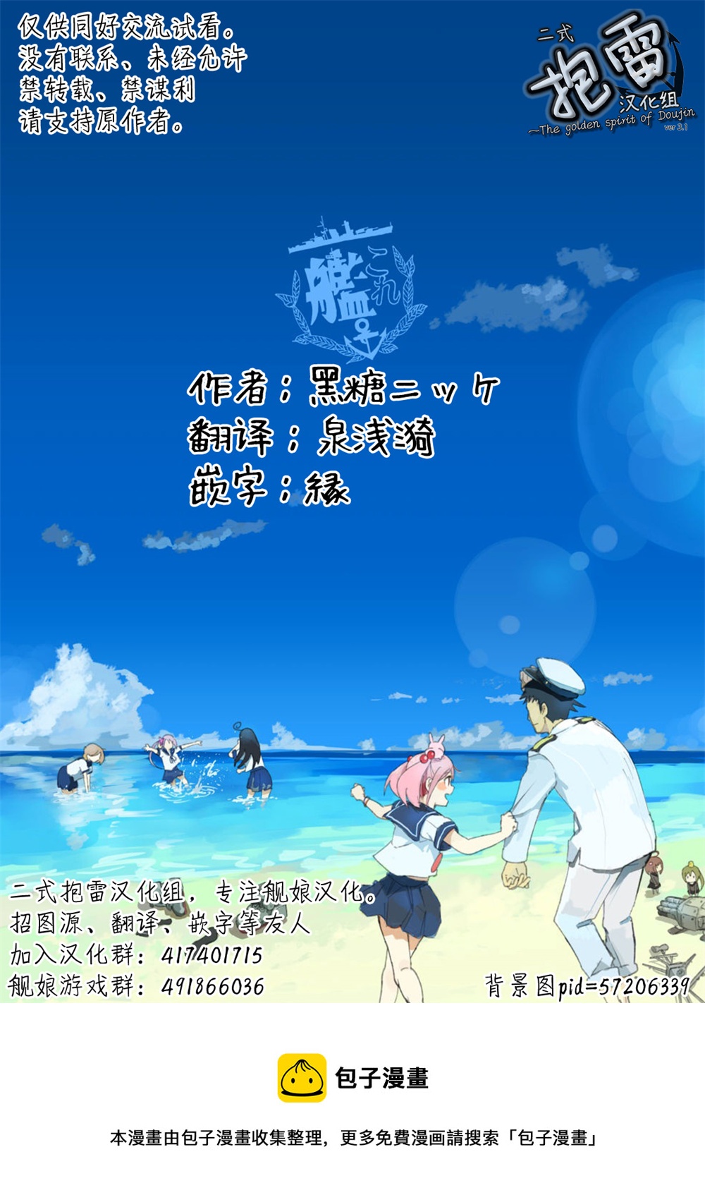 黑糖的艦娘圖集 - 第04話 - 3