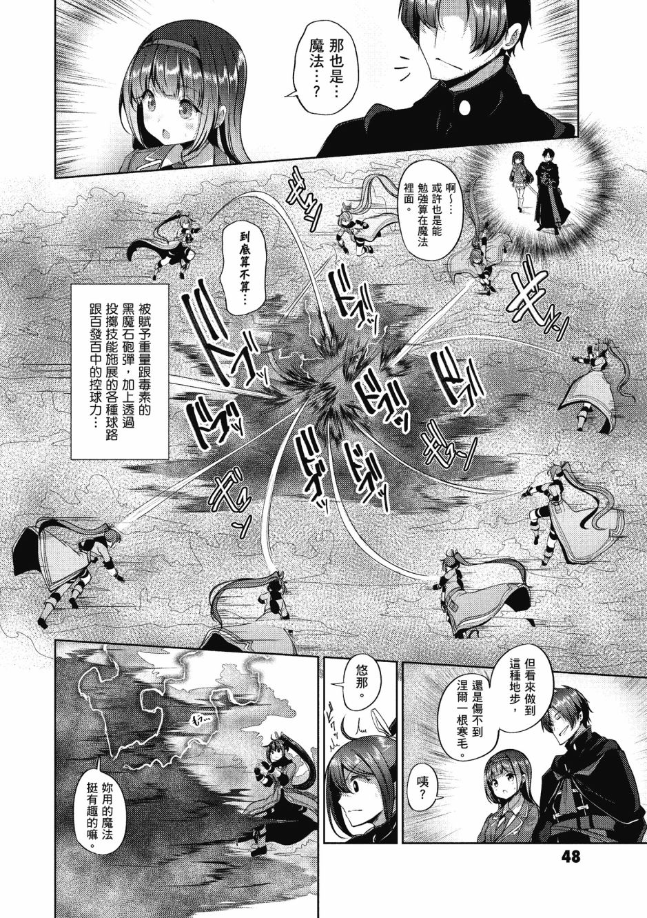 黑鐵魔法使 - 第3卷(1/4) - 1