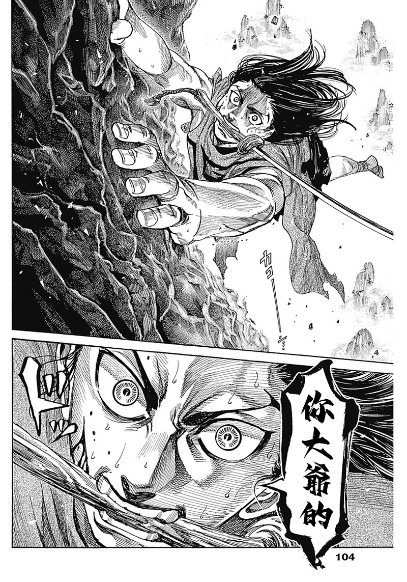 黑鐵英靈 - 第04話 - 2