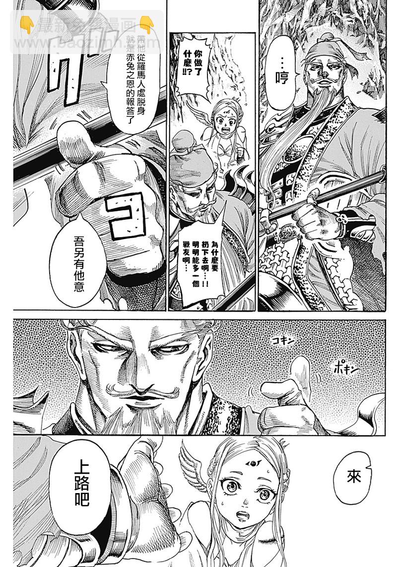 黑鐵英靈 - 第04話 - 3