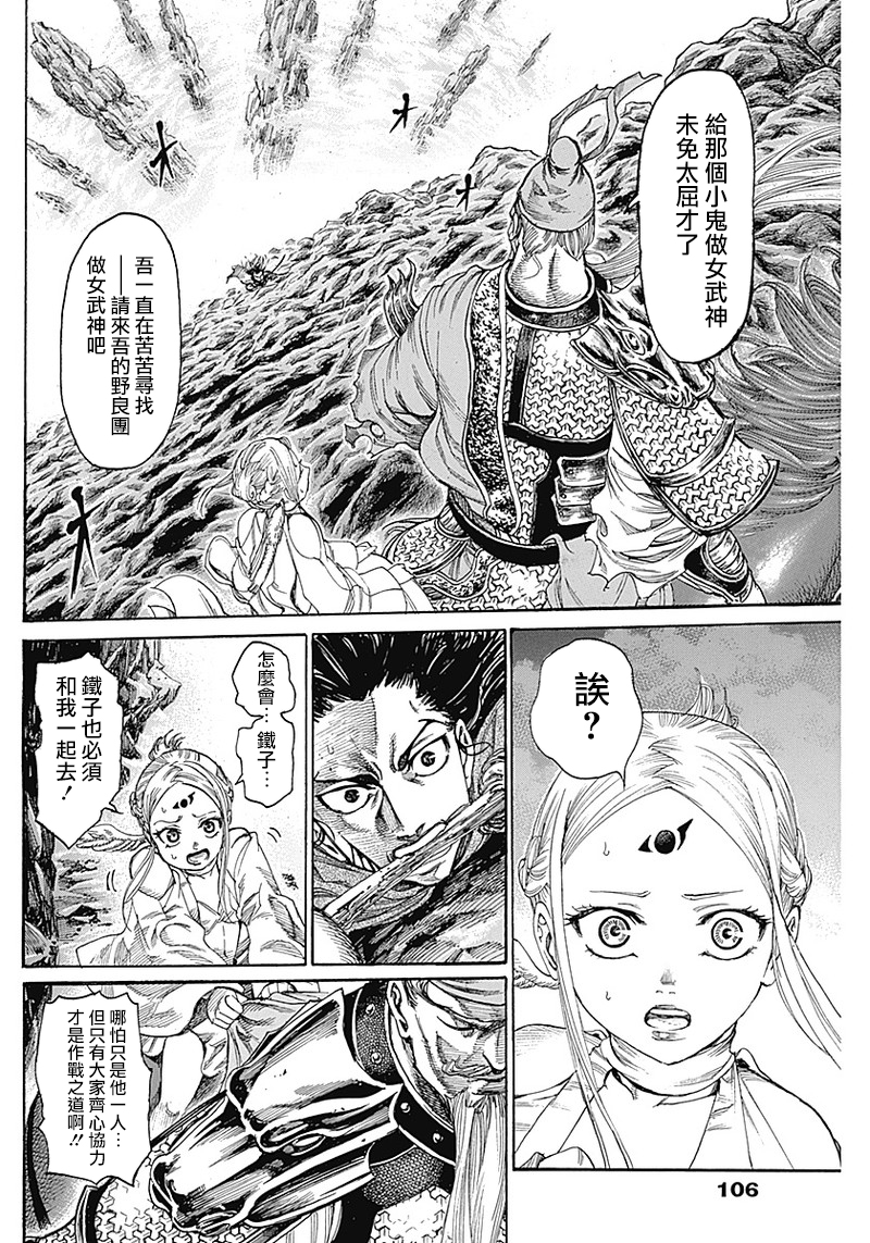 黑鐵英靈 - 第04話 - 4