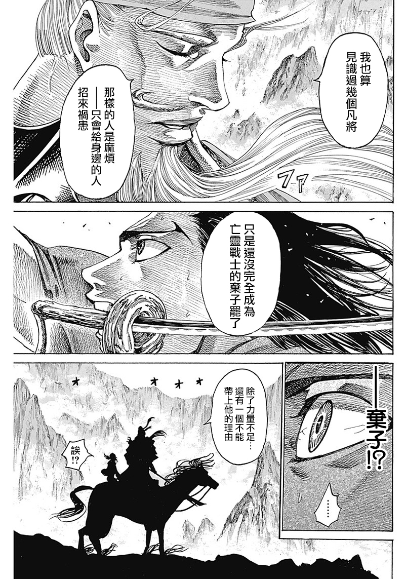 黑鐵英靈 - 第04話 - 1