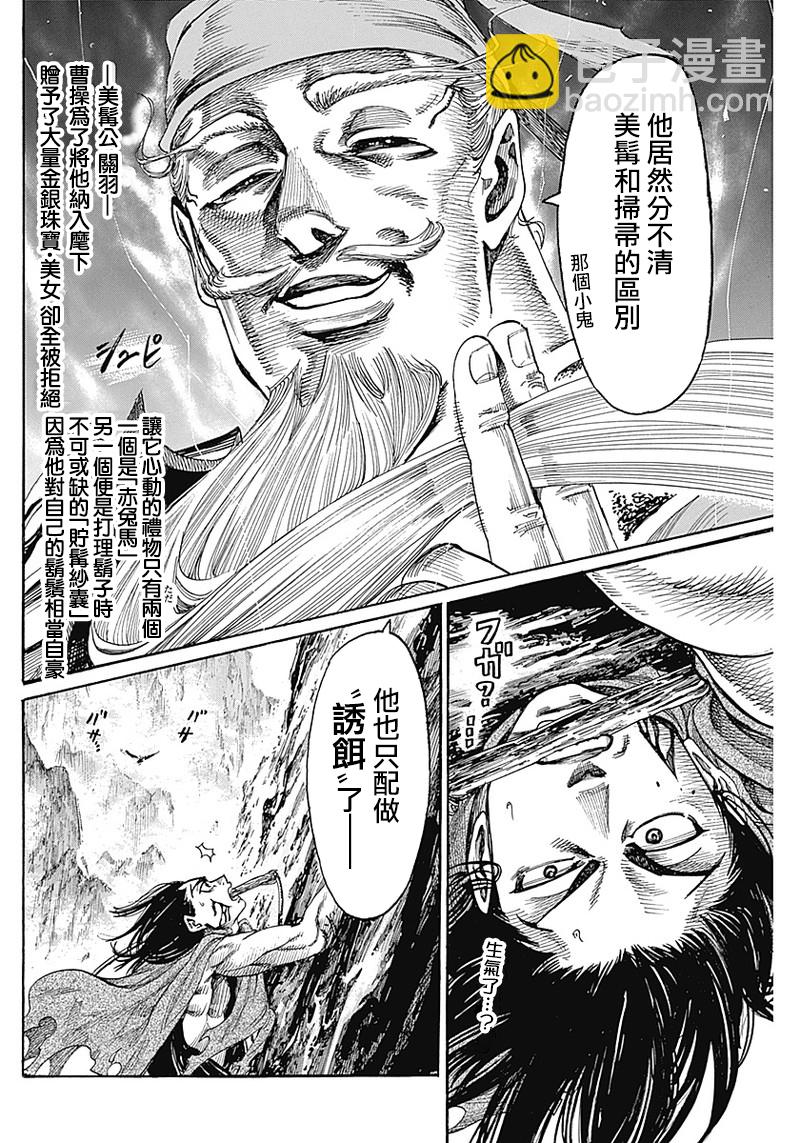 黑鐵英靈 - 第04話 - 2