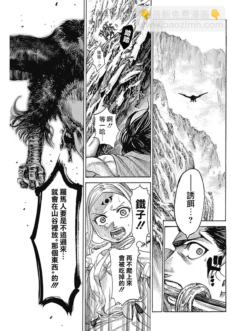 黑鐵英靈 - 第04話 - 3