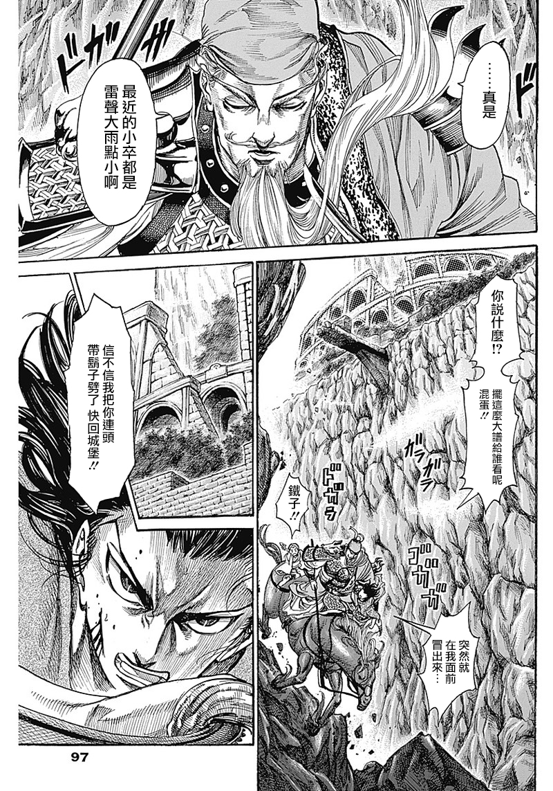 黑鐵英靈 - 第04話 - 3