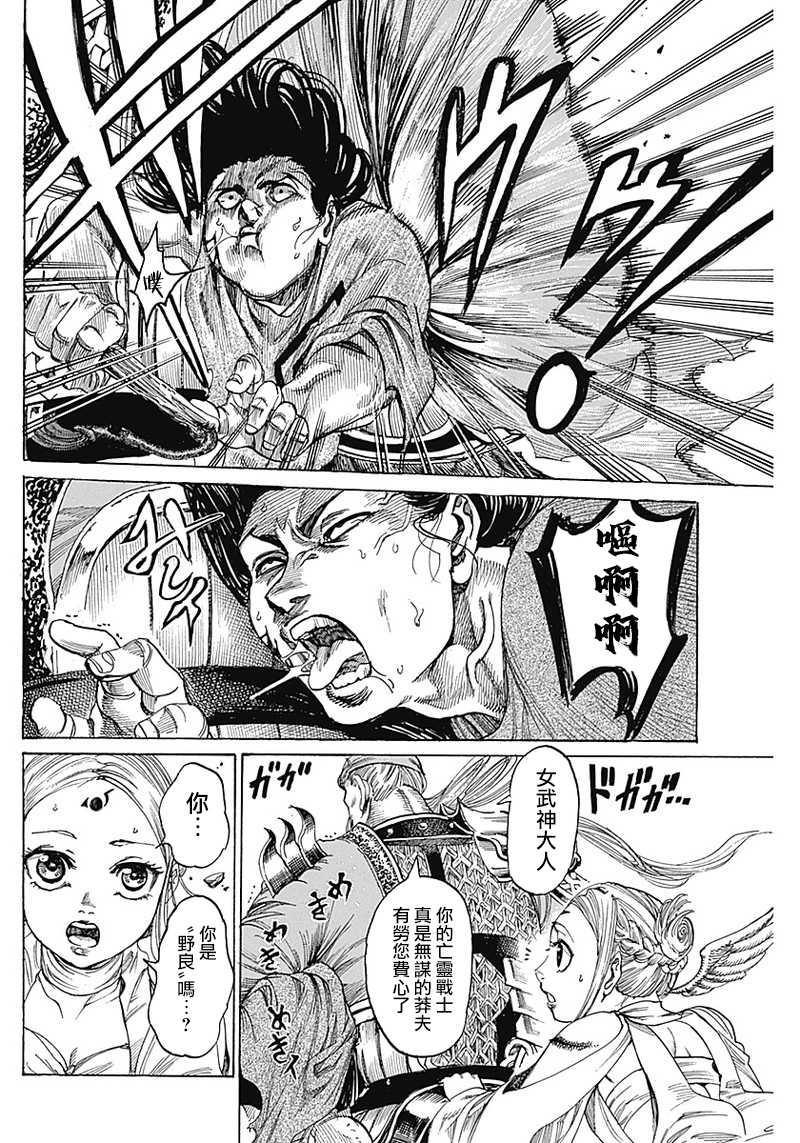 黑鐵英靈 - 第04話 - 4