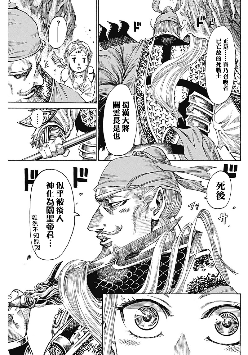 黑鐵英靈 - 第04話 - 1