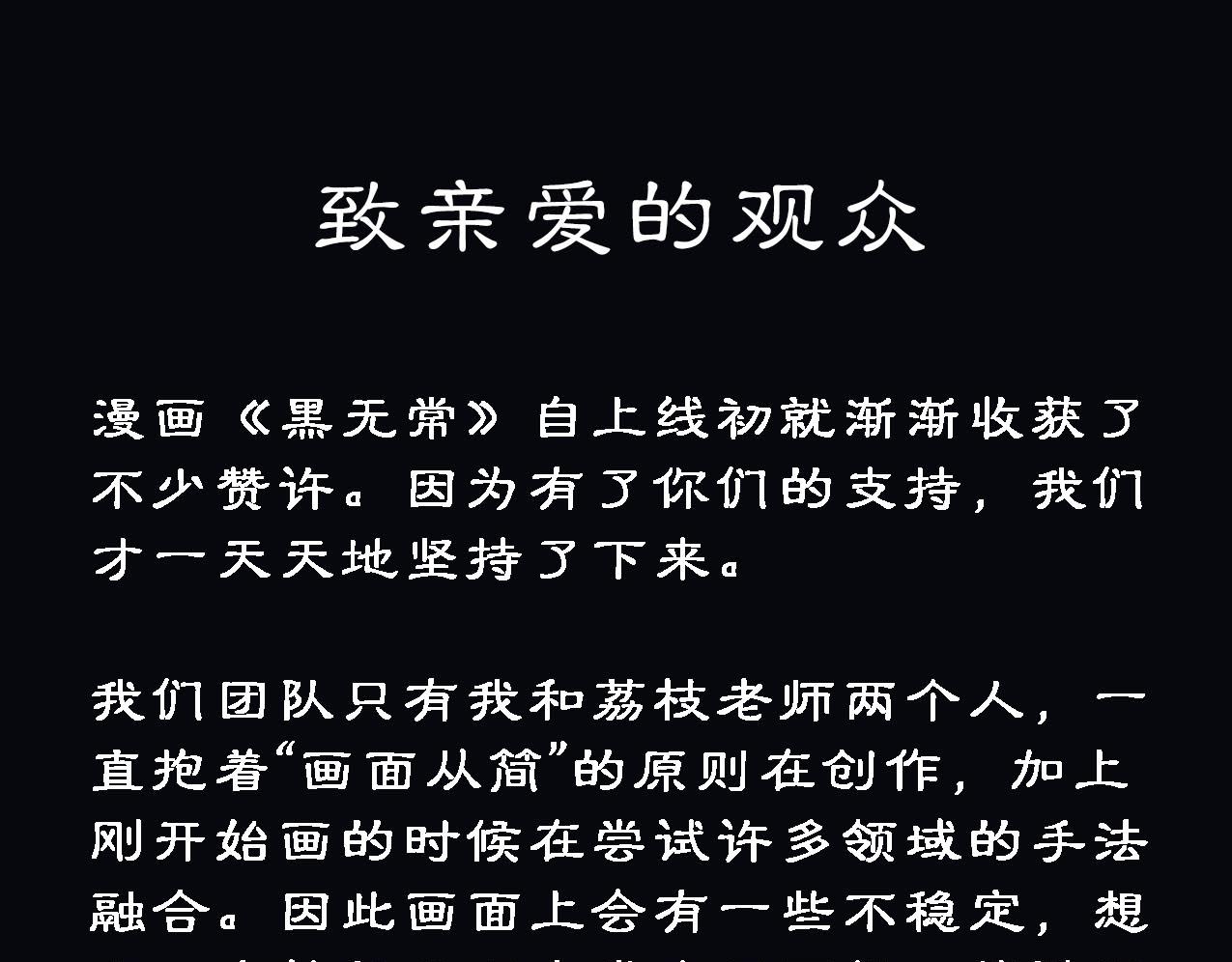 致《黑无常》的全体观众-第22话