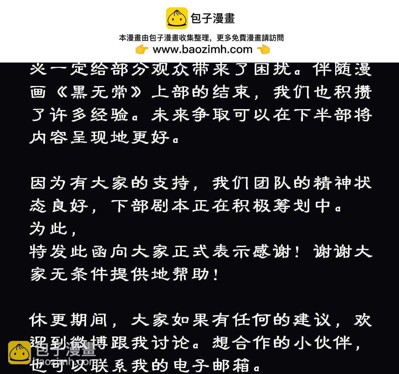 致《黑无常》的全体观众-第22话