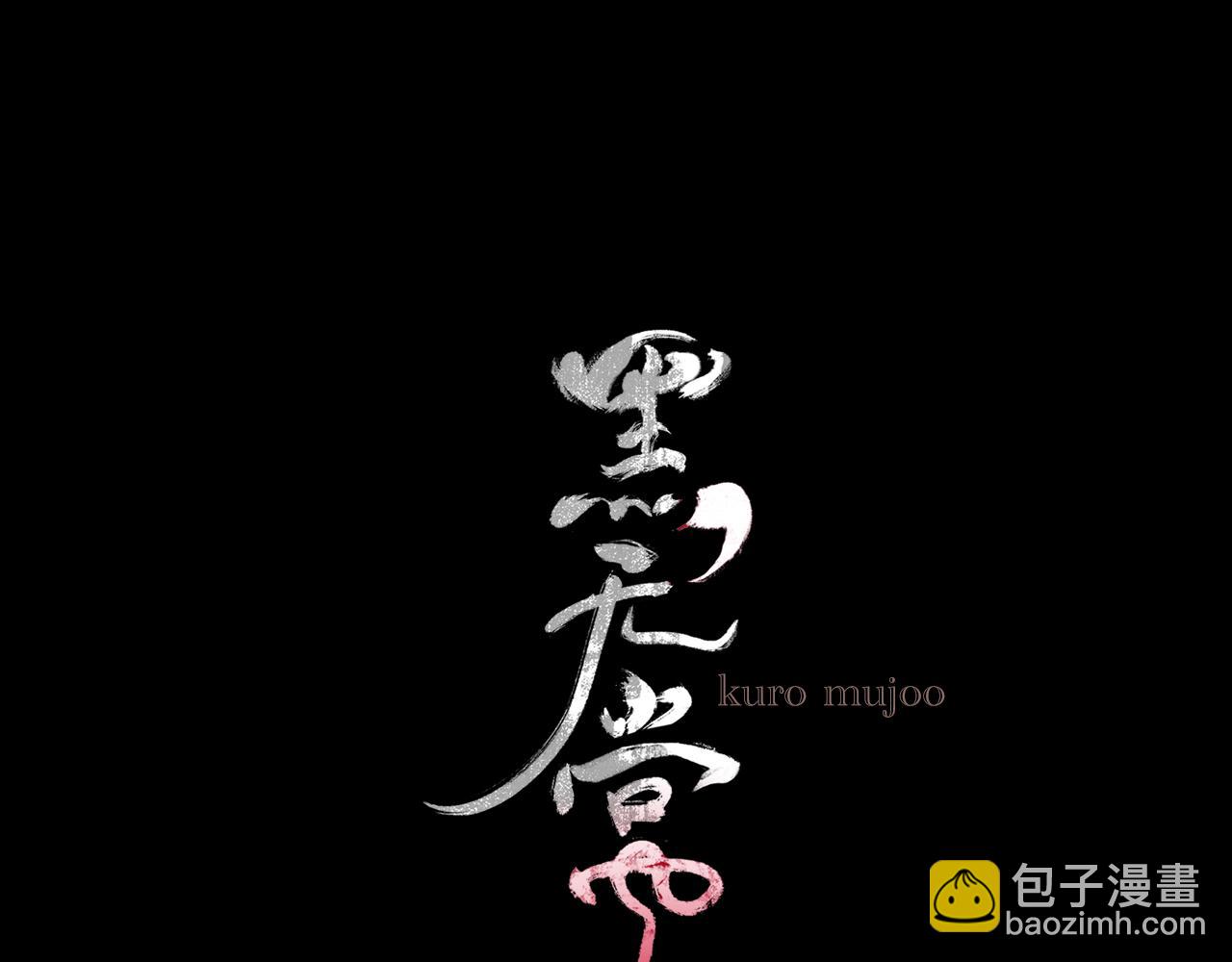 02 黑白无常(1/2)-第4话