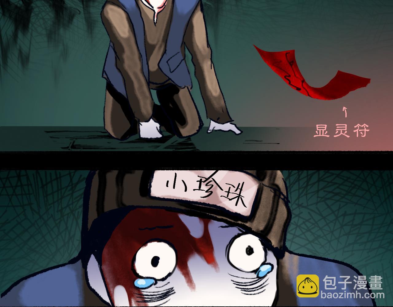 02 黑白无常(1/2)-第4话