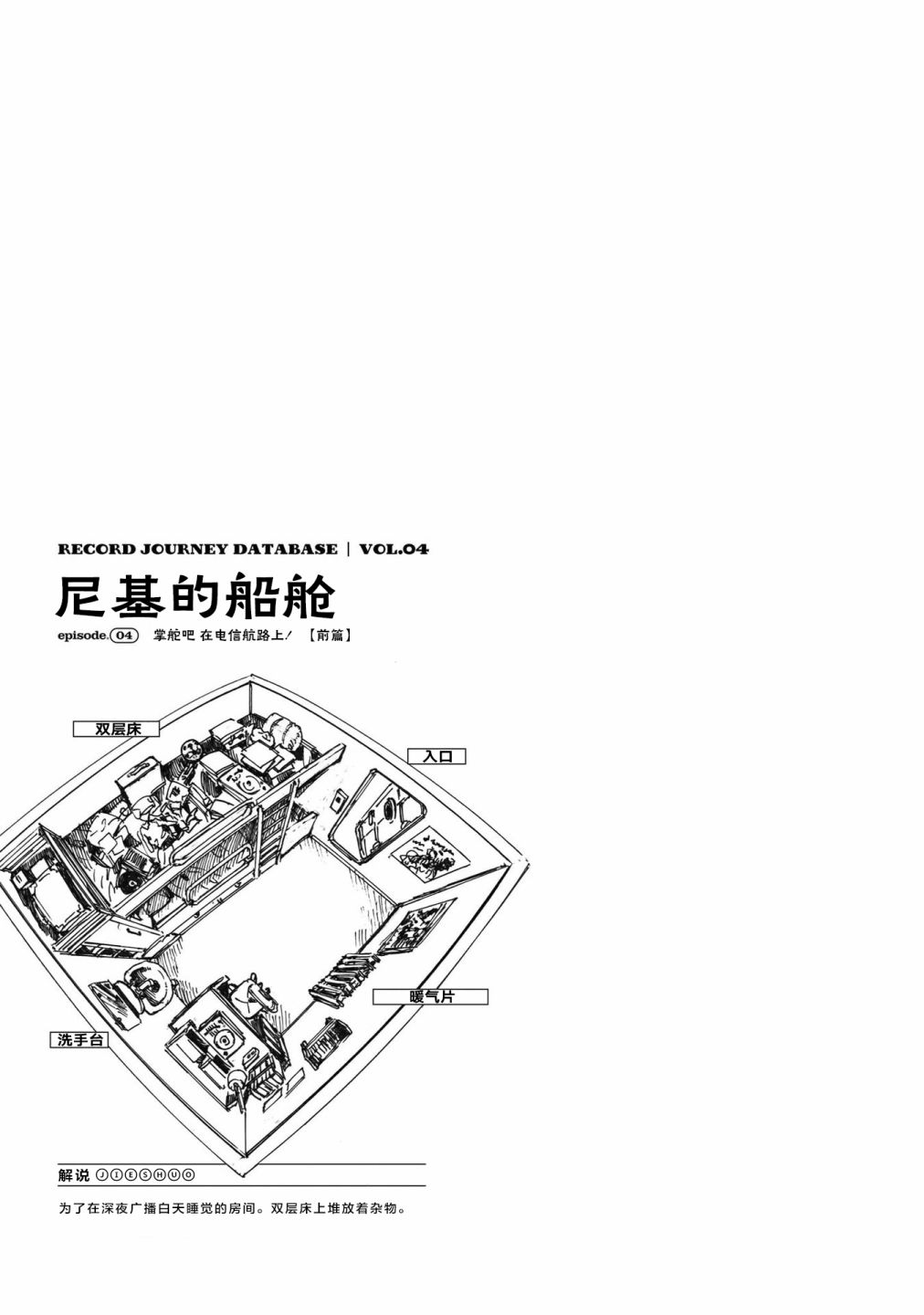 黑膠之旅 - 第4話 - 2