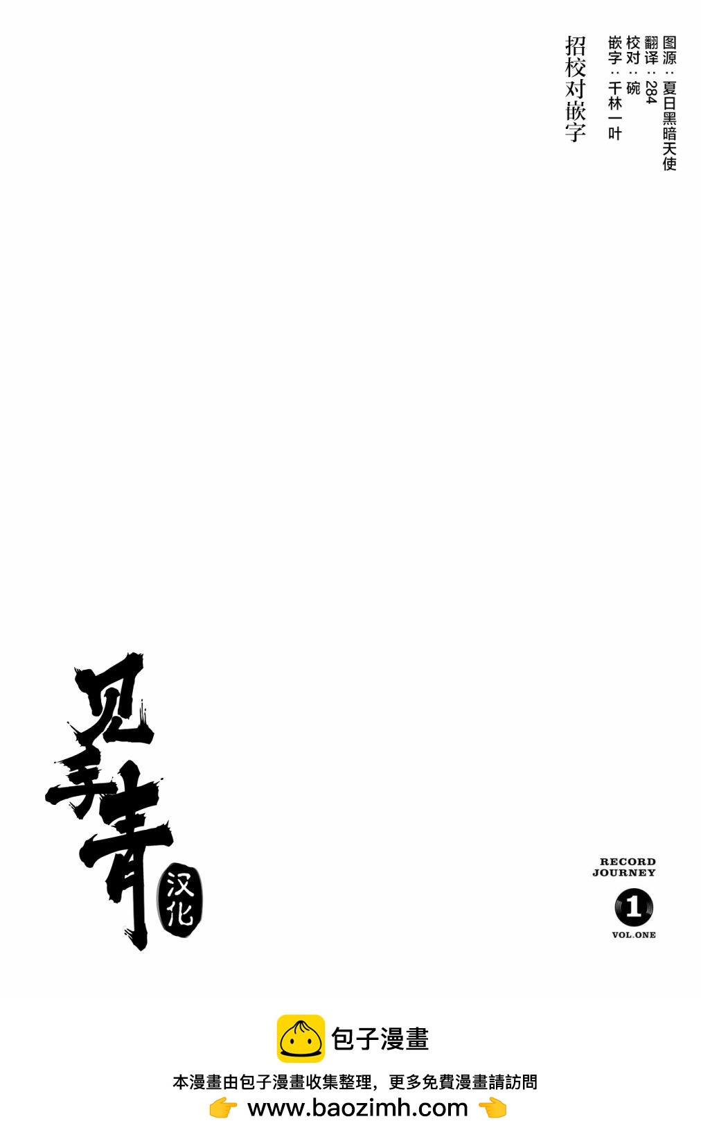 黑膠之旅 - 第4話 - 3