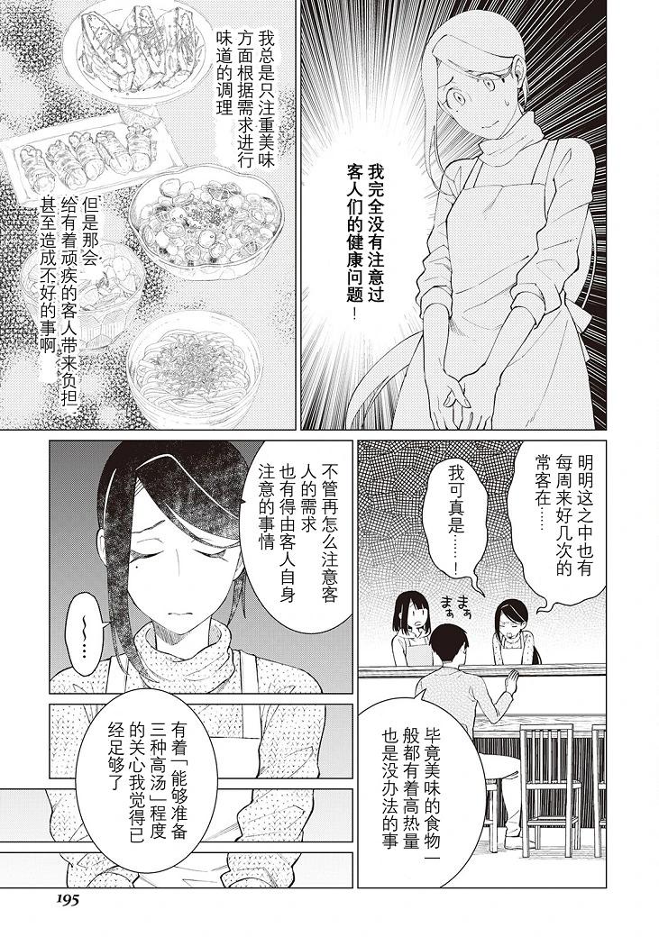 黑心居酒屋 - 第30話 - 3