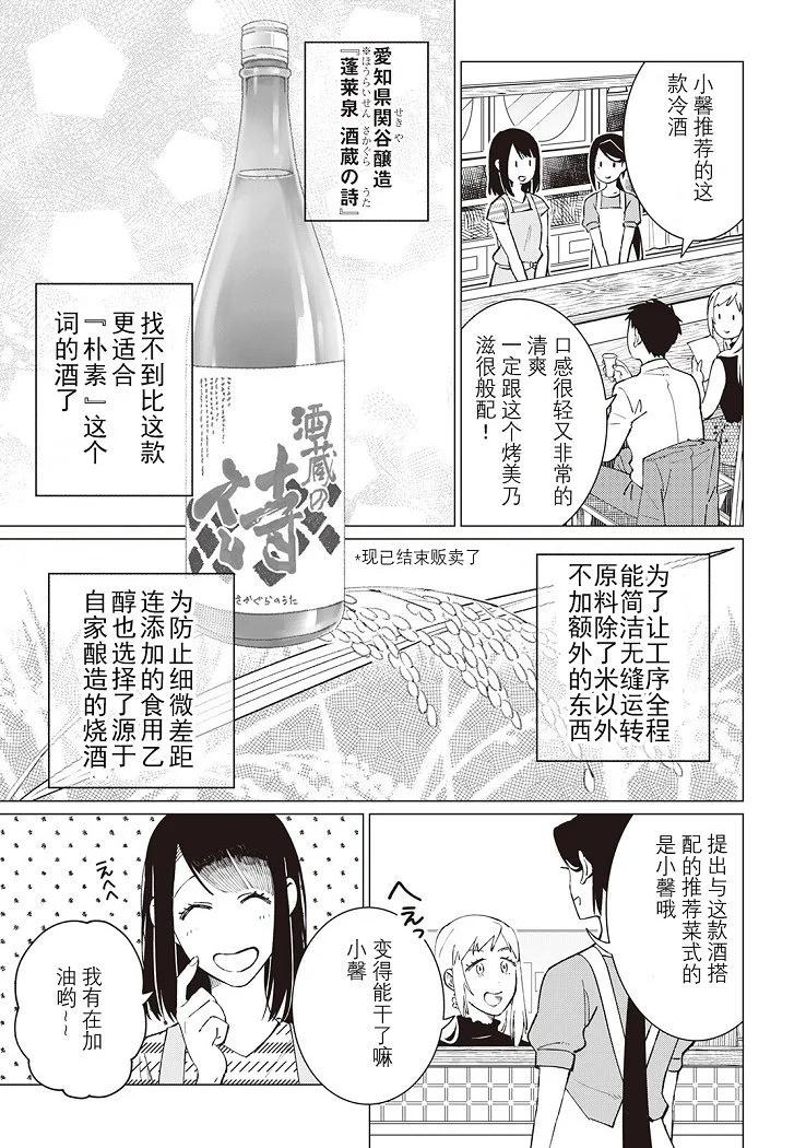 黑心居酒屋 - 第40話 - 2