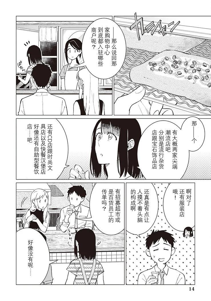 黑心居酒屋 - 第40話 - 3