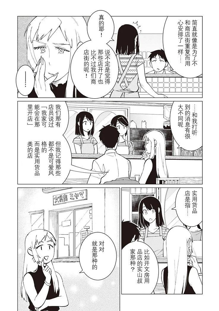 黑心居酒屋 - 第40話 - 6