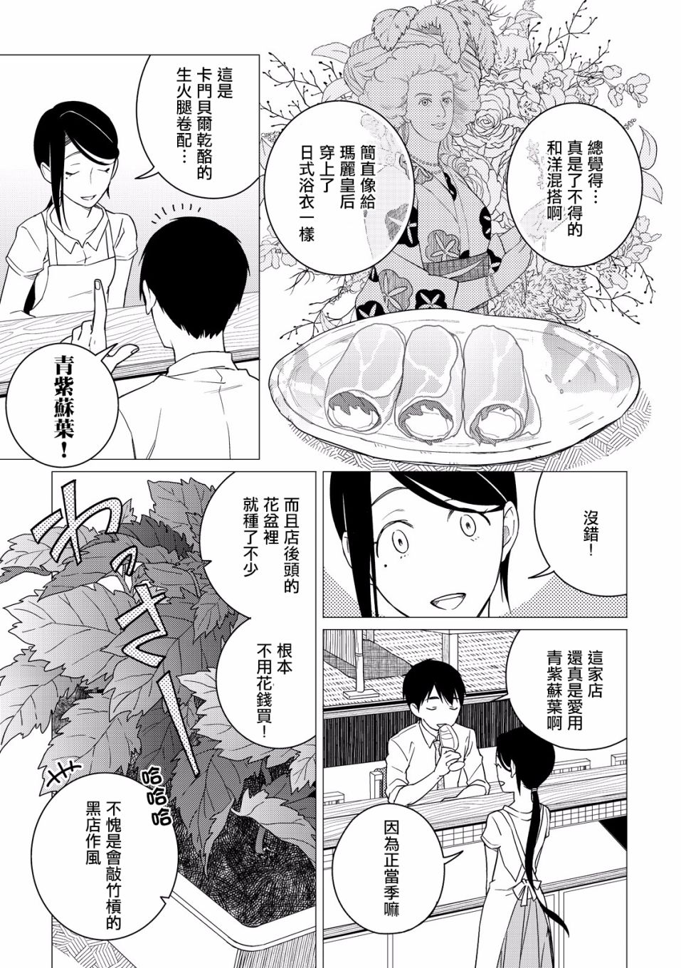 黑心居酒屋 - 第06話 - 1