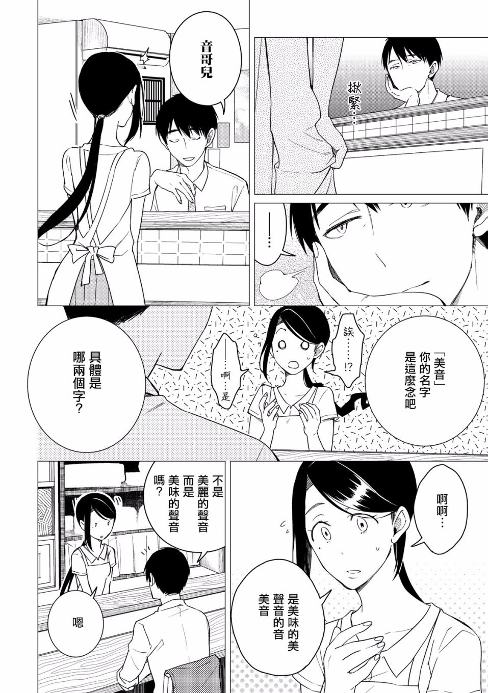 黑心居酒屋 - 第06話 - 2