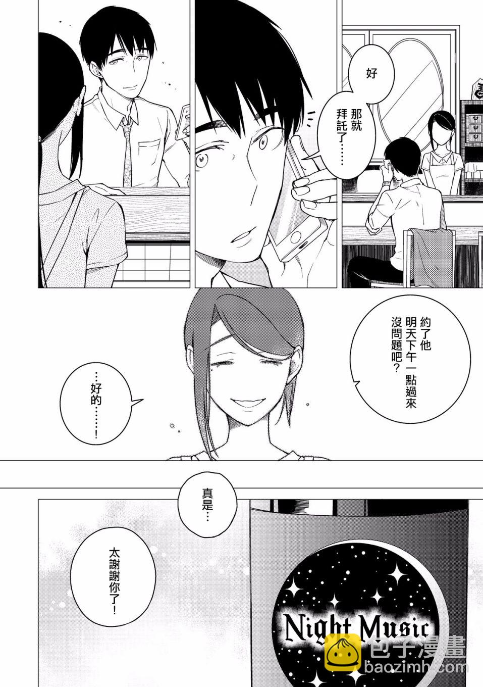 黑心居酒屋 - 第06話 - 3