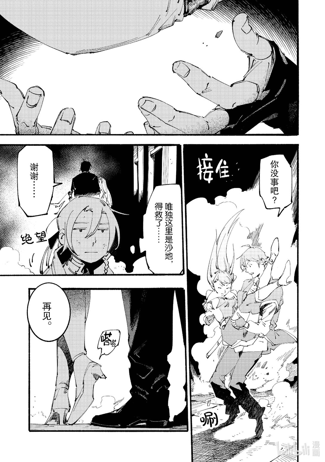 黑心騎士團的奴隸被善心冒險者公會挖角後升上S級 - 14 帝國Ⅱ - 1