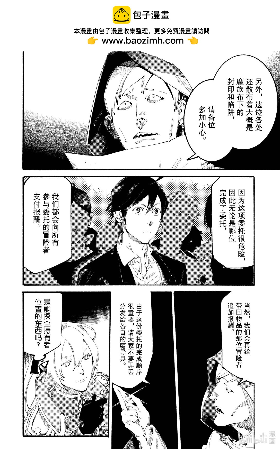 黑心騎士團的奴隸被善心冒險者公會挖角後升上S級 - 14 帝國Ⅱ - 2