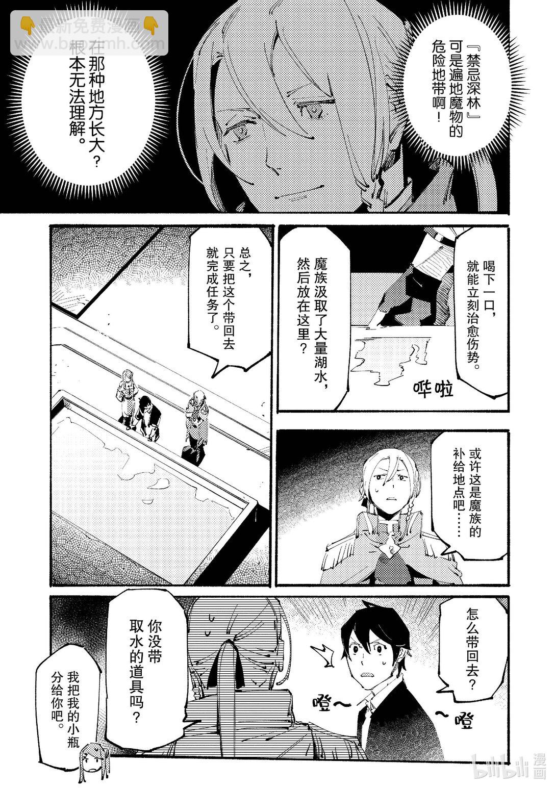 黑心騎士團的奴隸被善心冒險者公會挖角後升上S級 - 14 帝國Ⅱ - 6
