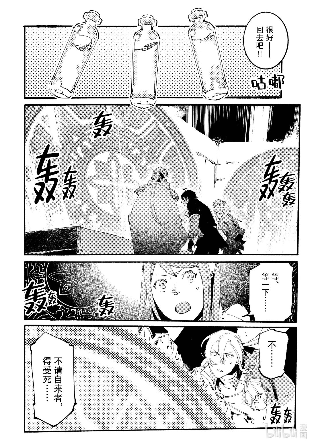 黑心騎士團的奴隸被善心冒險者公會挖角後升上S級 - 14 帝國Ⅱ - 7